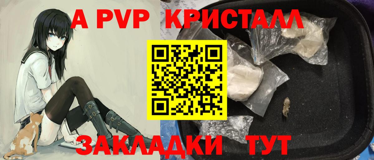 A PVP Соль Павлово