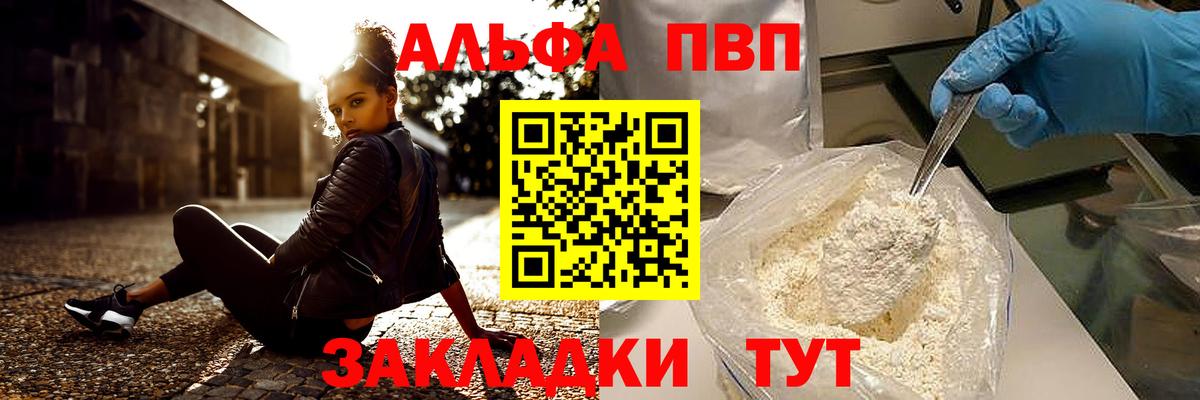 как найти наркотики  Alpha-PVP мука  А ПВП  Павлово  Вход с VPN  Alfa_PVP VHQ  А ПВП СК КРИС 