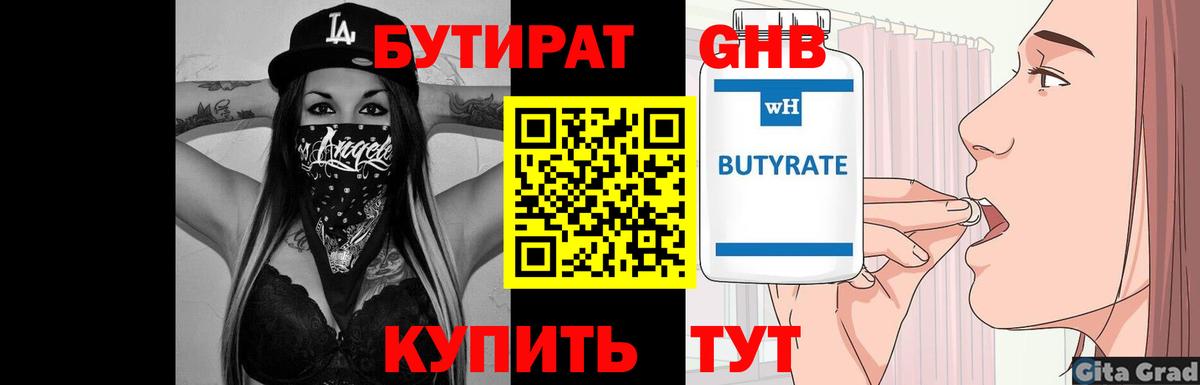Бутират буратино  Вход с VPN  Павлово 