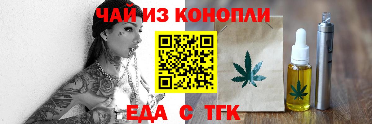 Еда ТГК конопля  Вход с VPN  Павлово 