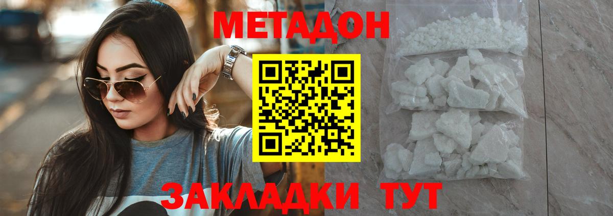 МЕТАДОН белоснежный  Вход с VPN  Павлово 
