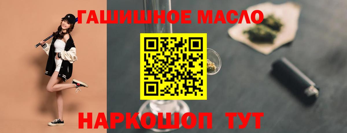 ТГК гашишное масло Павлово